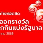 ตรวจ30ธ.ค.65